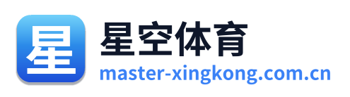 星空体育